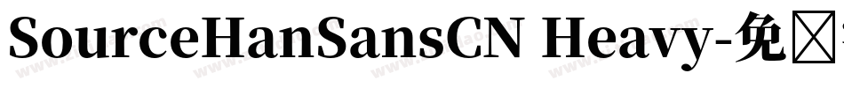 SourceHanSansCN Heavy字体转换